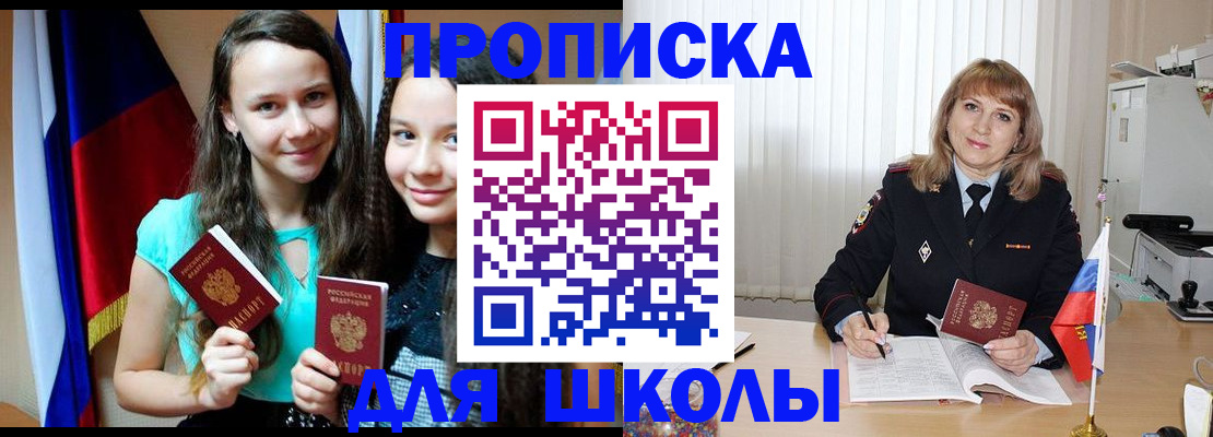 регистрация для школы в Малоярославце